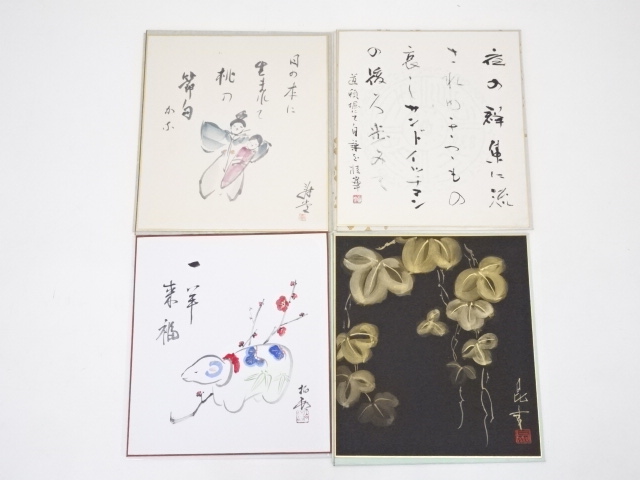 肉筆色紙4枚セット